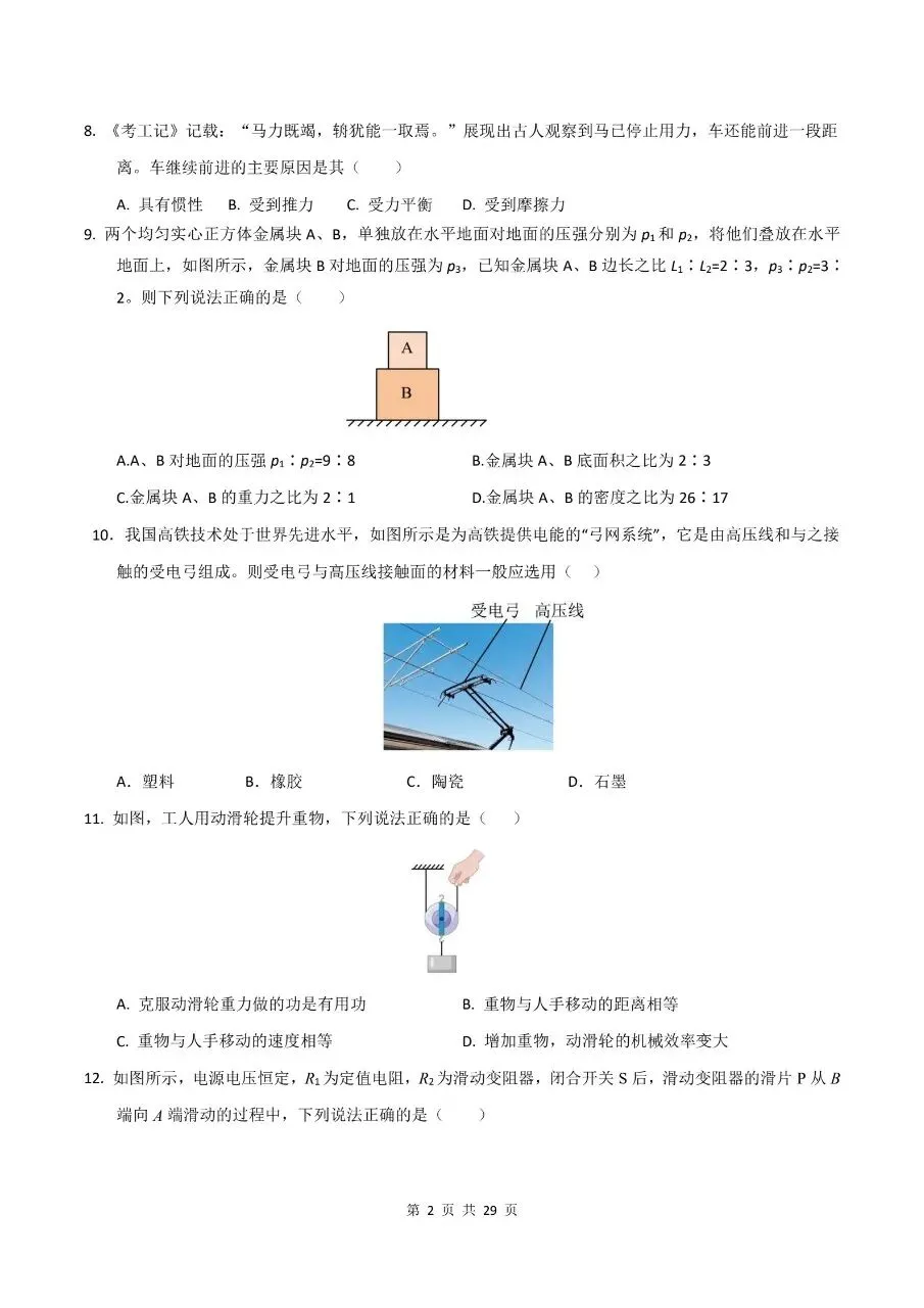 【2026版】物理中考第二次模拟考试 可免费打印物理中考第二次模拟考试 可免费打印(word版) 第5张