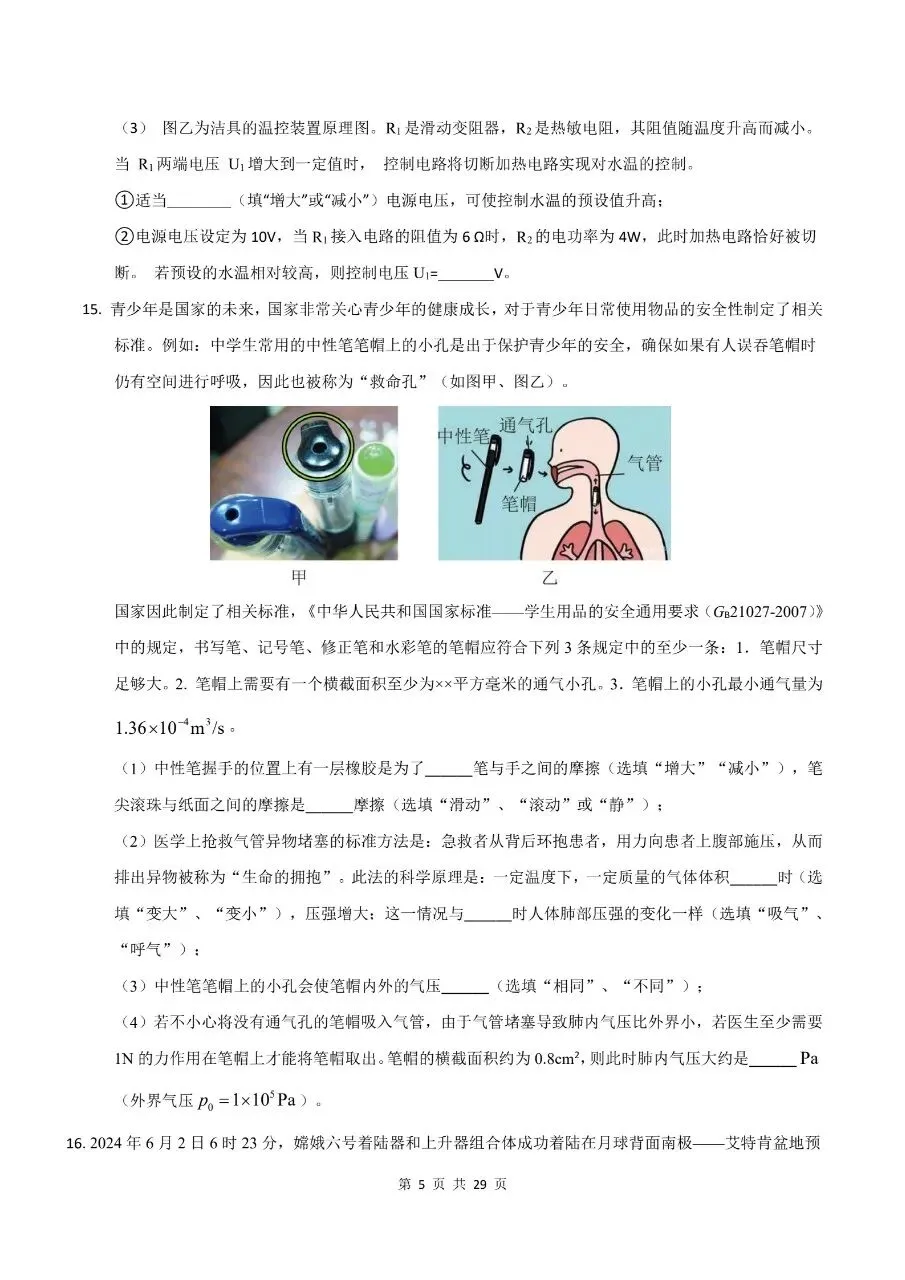 【2026版】物理中考第二次模拟考试 可免费打印物理中考第二次模拟考试 可免费打印(word版) 第8张