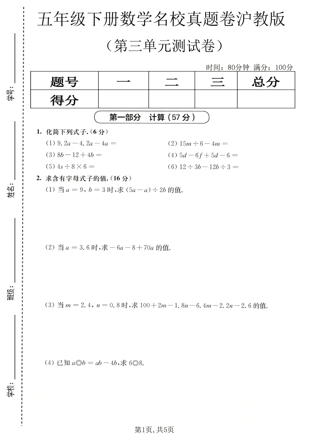 26春五年级下册数学名校真题卷2套|高清电子版可打印 第1张