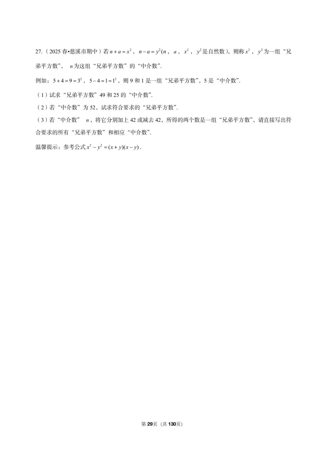 26 年最新版浙教版三年真题汇编七年级下学期下整式解答题压轴题(50 题)附详细解析 第12张