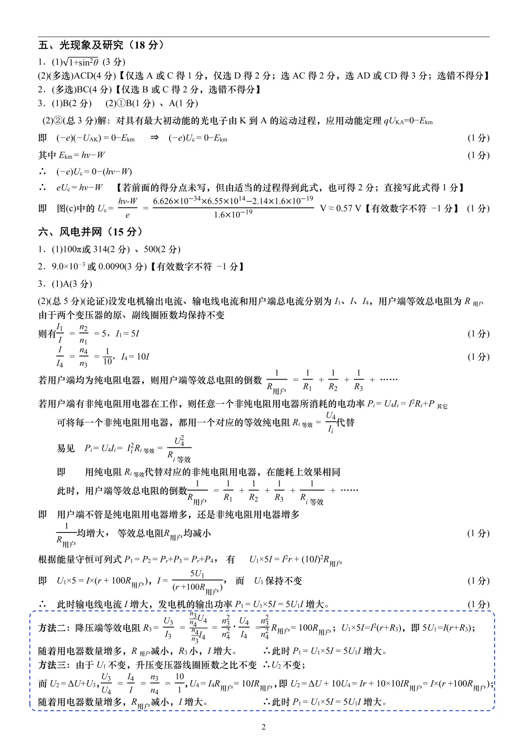 2026届最新16个区的高三二模试卷分享5! 第14张
