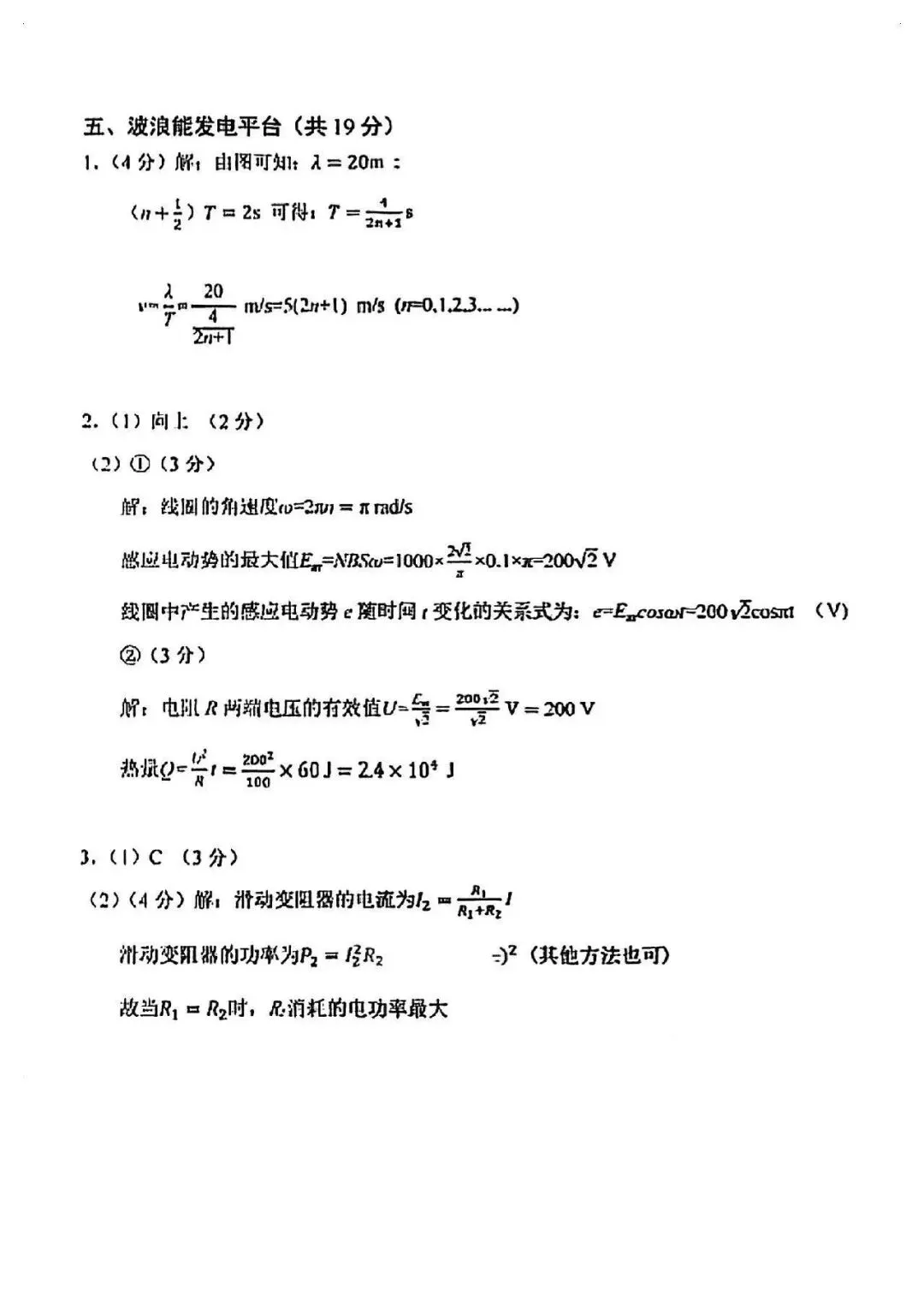 2026届最新16个区的高三二模试卷分享5! 第71张
