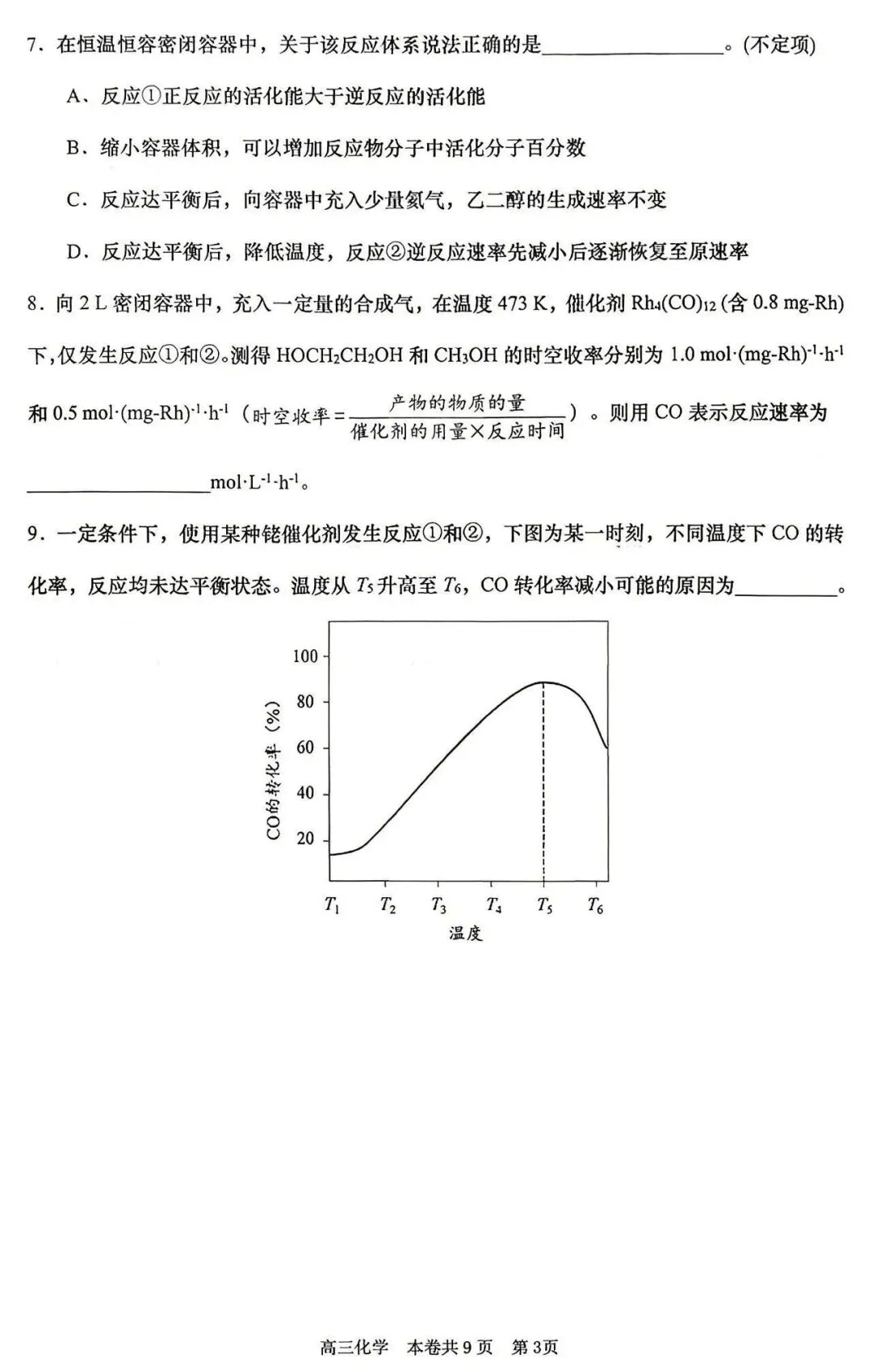2026届最新16个区的高三二模试卷分享5! 第86张