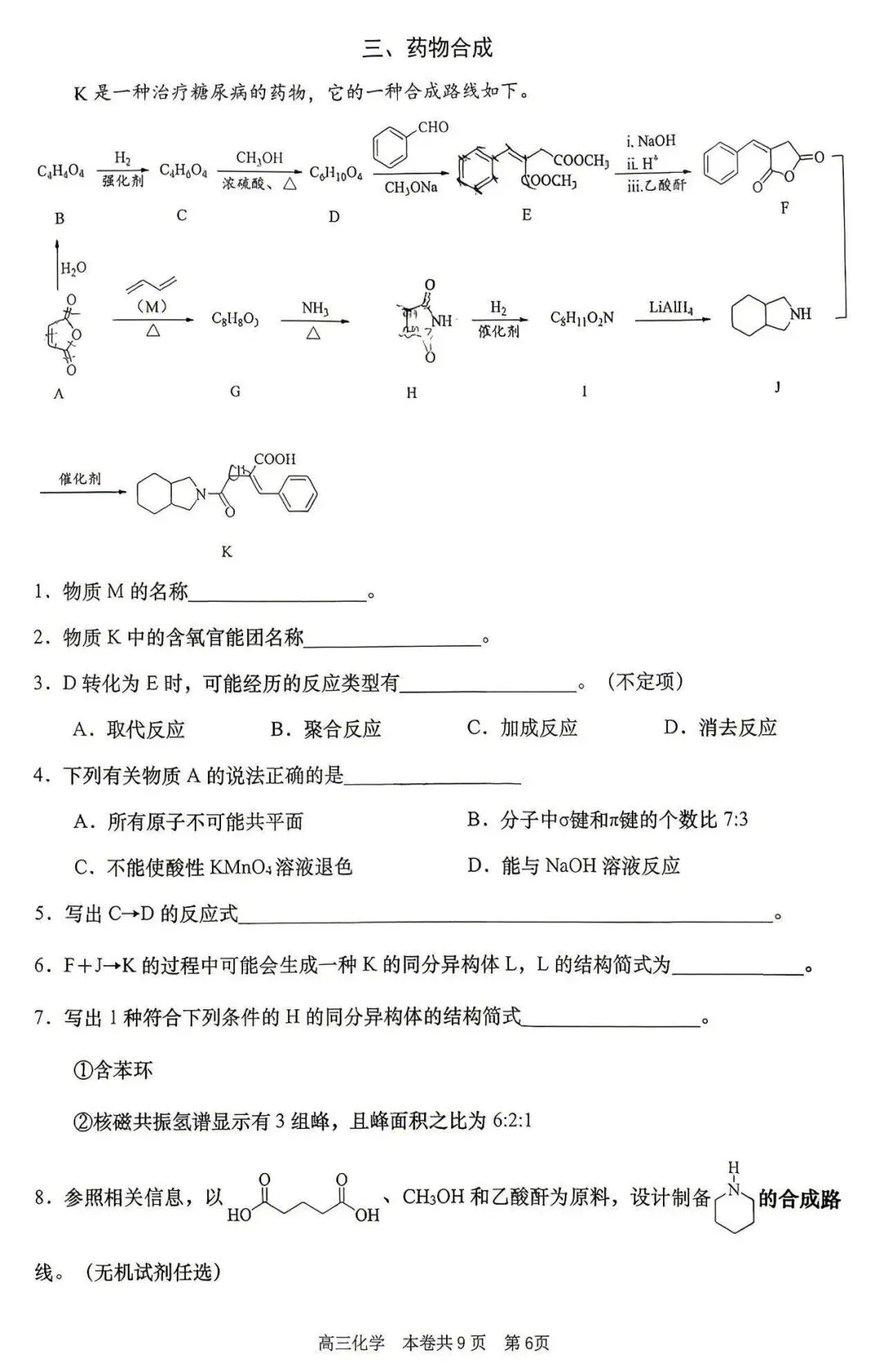 2026届最新16个区的高三二模试卷分享5! 第89张