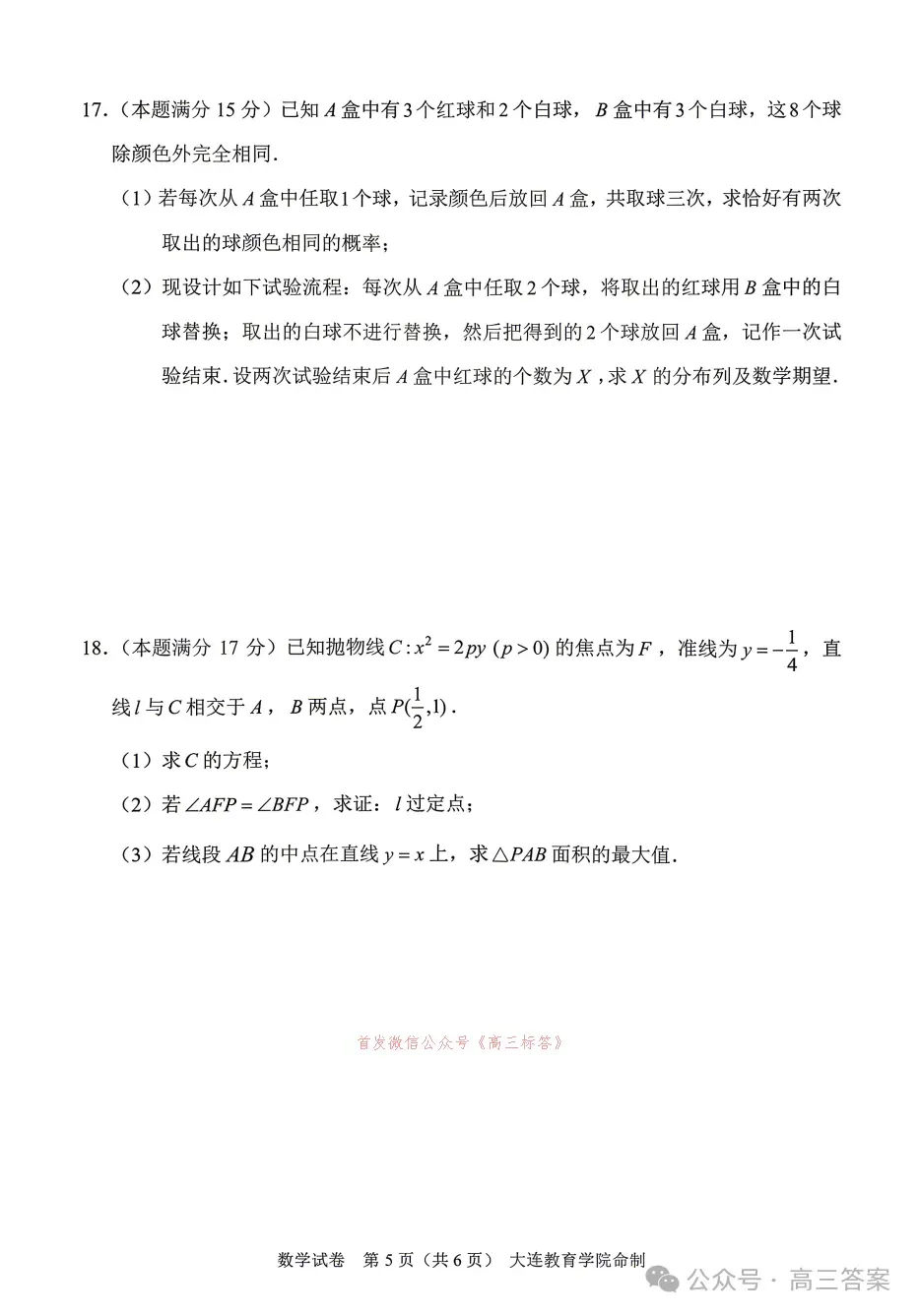 【大连一模】2026年大连市高三综合模拟考试语数英物理历史答案 第5张