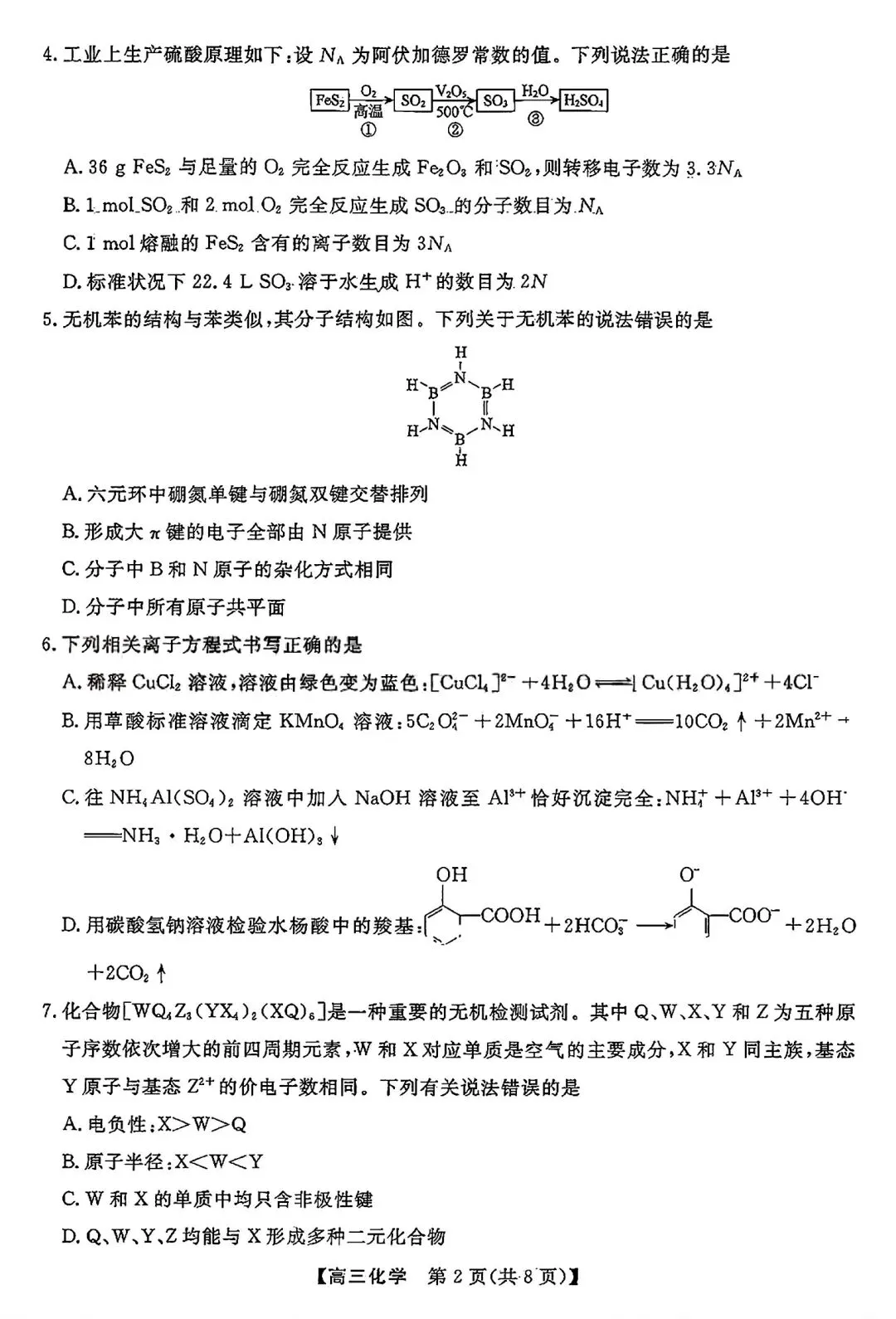 【试卷/高考】2025-2026辽宁县级重点高中协作体高三下二模4月化学(含答案)可下载 第2张 【试卷/高考】2025-2026辽宁县级重点高中协作体高三下二模4月化学(含答案)可下载 第2张