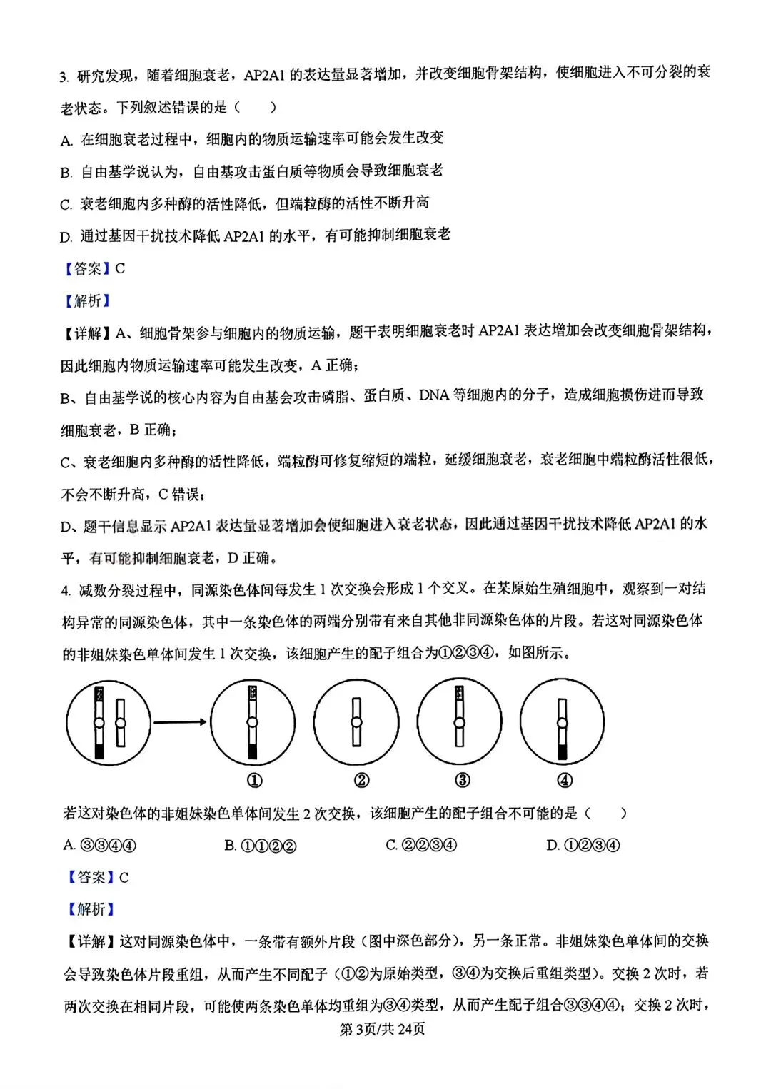 【试卷/高考】2025-2026辽宁县级重点高中协作体高三下二模4月生物(含答案)可下载 第18张