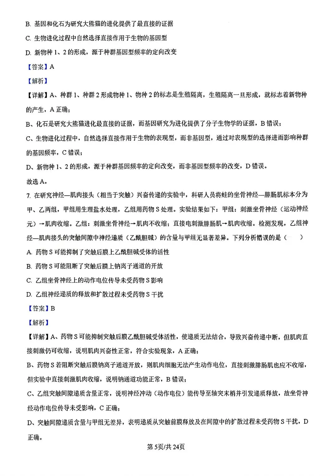 【试卷/高考】2025-2026辽宁县级重点高中协作体高三下二模4月生物(含答案)可下载 第20张