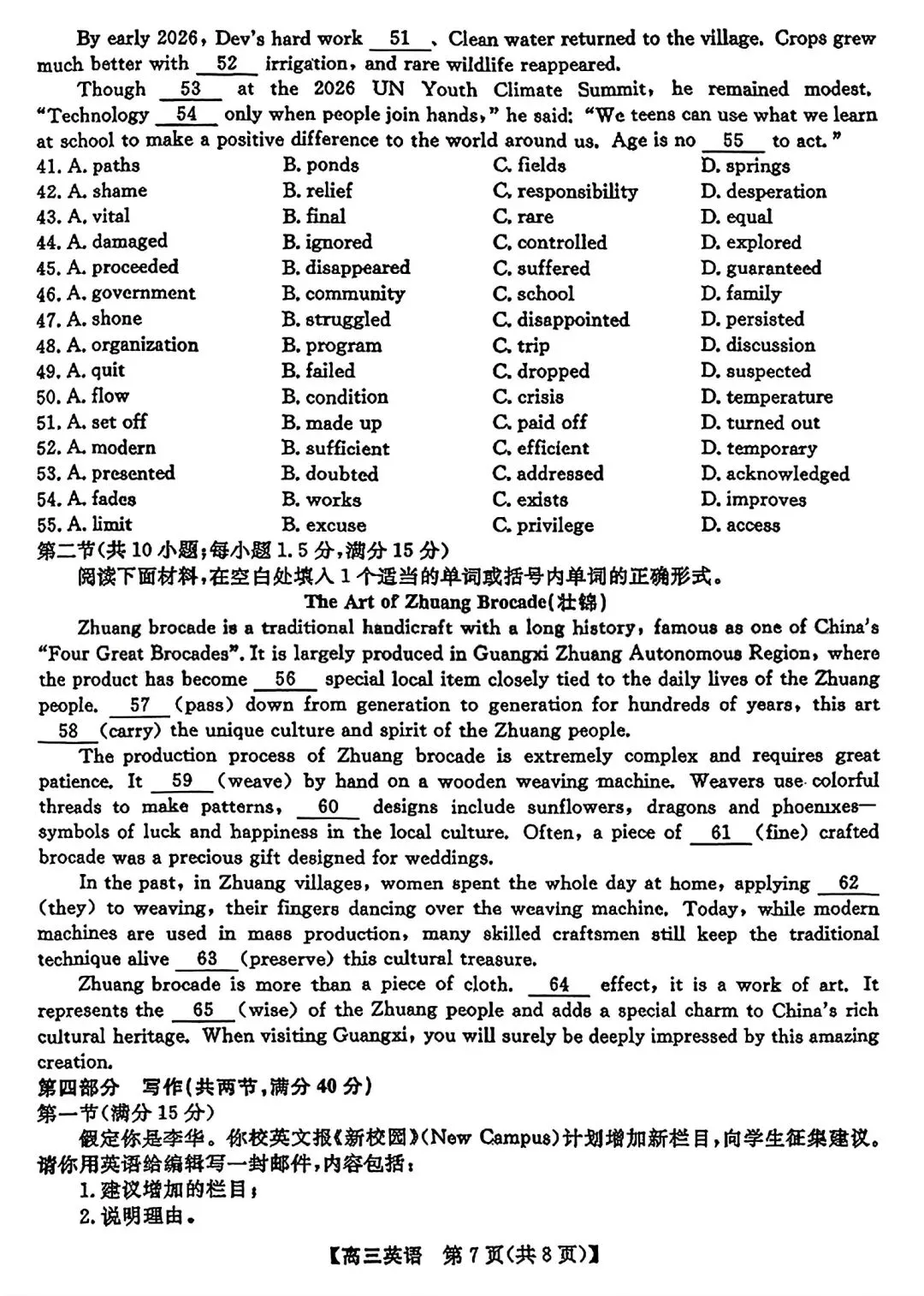 【试卷/高考】2025-2026辽宁县级重点高中协作体高三下二模4月英语(含答案)可下载 第7张 【试卷/高考】2025-2026辽宁县级重点高中协作体高三下二模4月英语(含答案)可下载 第7张