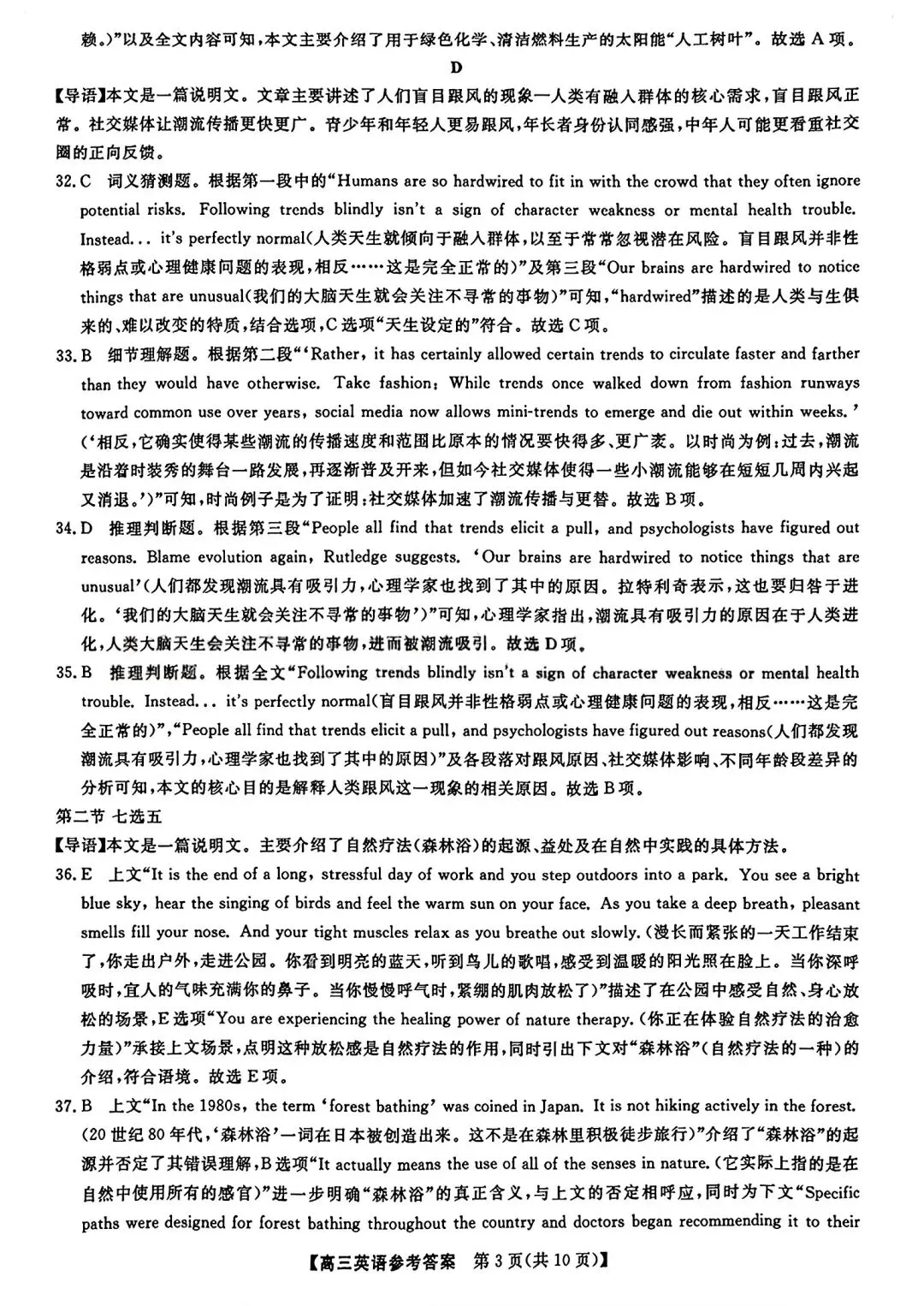 【试卷/高考】2025-2026辽宁县级重点高中协作体高三下二模4月英语(含答案)可下载 第12张 【试卷/高考】2025-2026辽宁县级重点高中协作体高三下二模4月英语(含答案)可下载 第12张