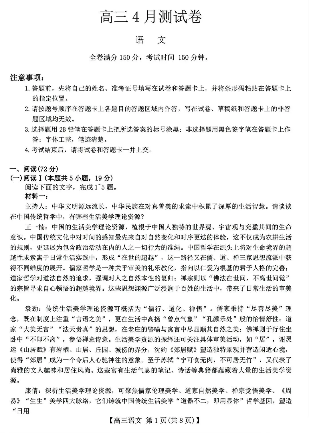 【试卷/高考】2025-2026辽宁县级重点高中协作体高三下二模4月语文(含答案)可下载 第1张