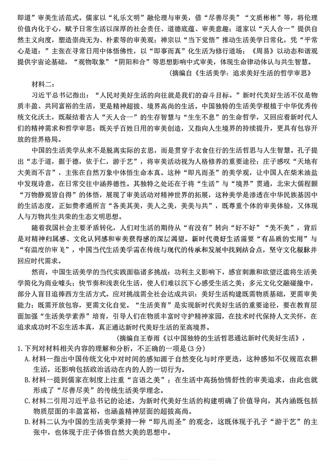 【试卷/高考】2025-2026辽宁县级重点高中协作体高三下二模4月语文(含答案)可下载 第2张