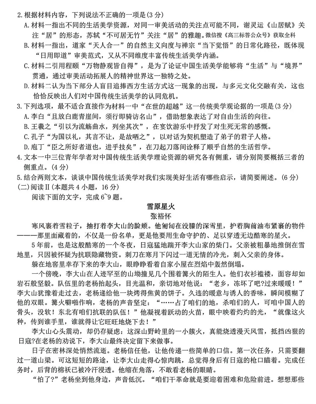 【试卷/高考】2025-2026辽宁县级重点高中协作体高三下二模4月语文(含答案)可下载 第3张
