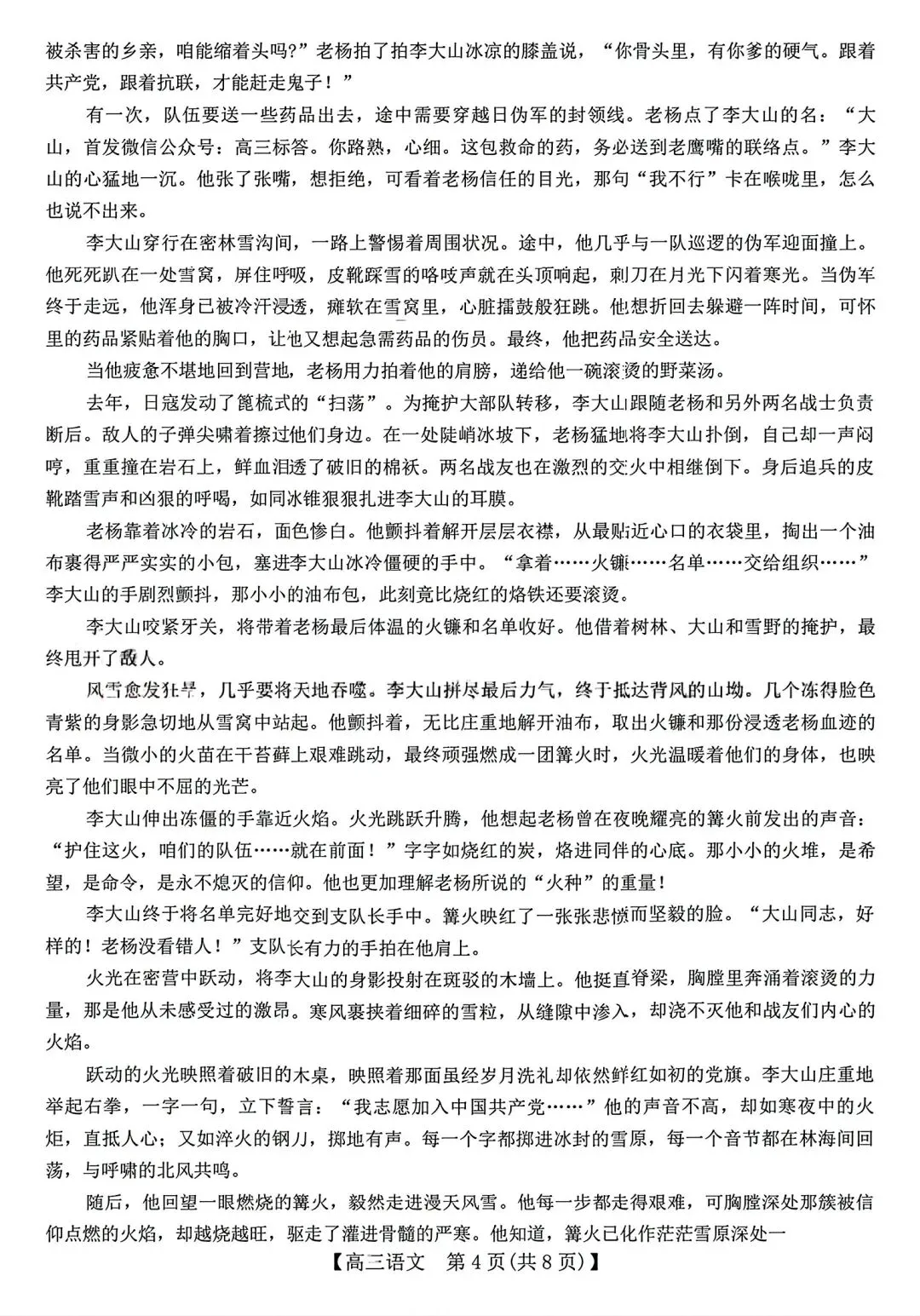 【试卷/高考】2025-2026辽宁县级重点高中协作体高三下二模4月语文(含答案)可下载 第4张