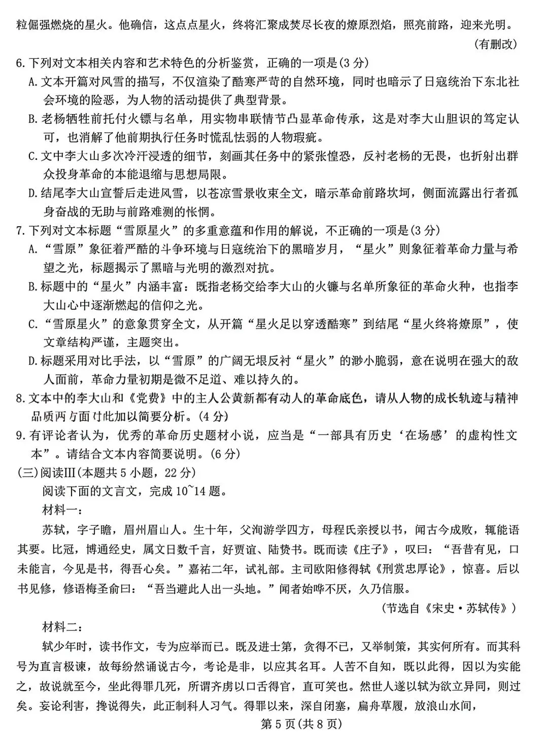 【试卷/高考】2025-2026辽宁县级重点高中协作体高三下二模4月语文(含答案)可下载 第5张