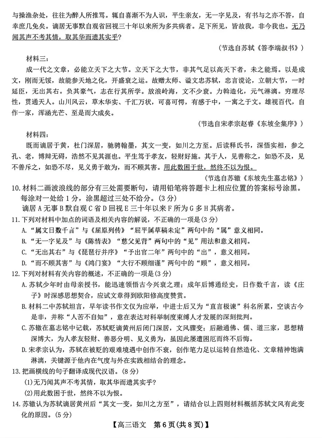 【试卷/高考】2025-2026辽宁县级重点高中协作体高三下二模4月语文(含答案)可下载 第6张
