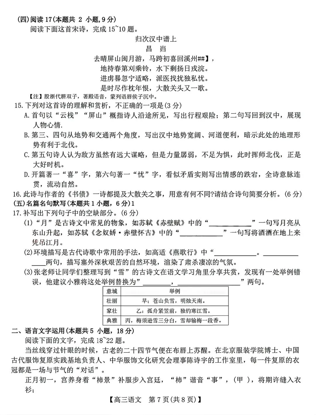 【试卷/高考】2025-2026辽宁县级重点高中协作体高三下二模4月语文(含答案)可下载 第7张