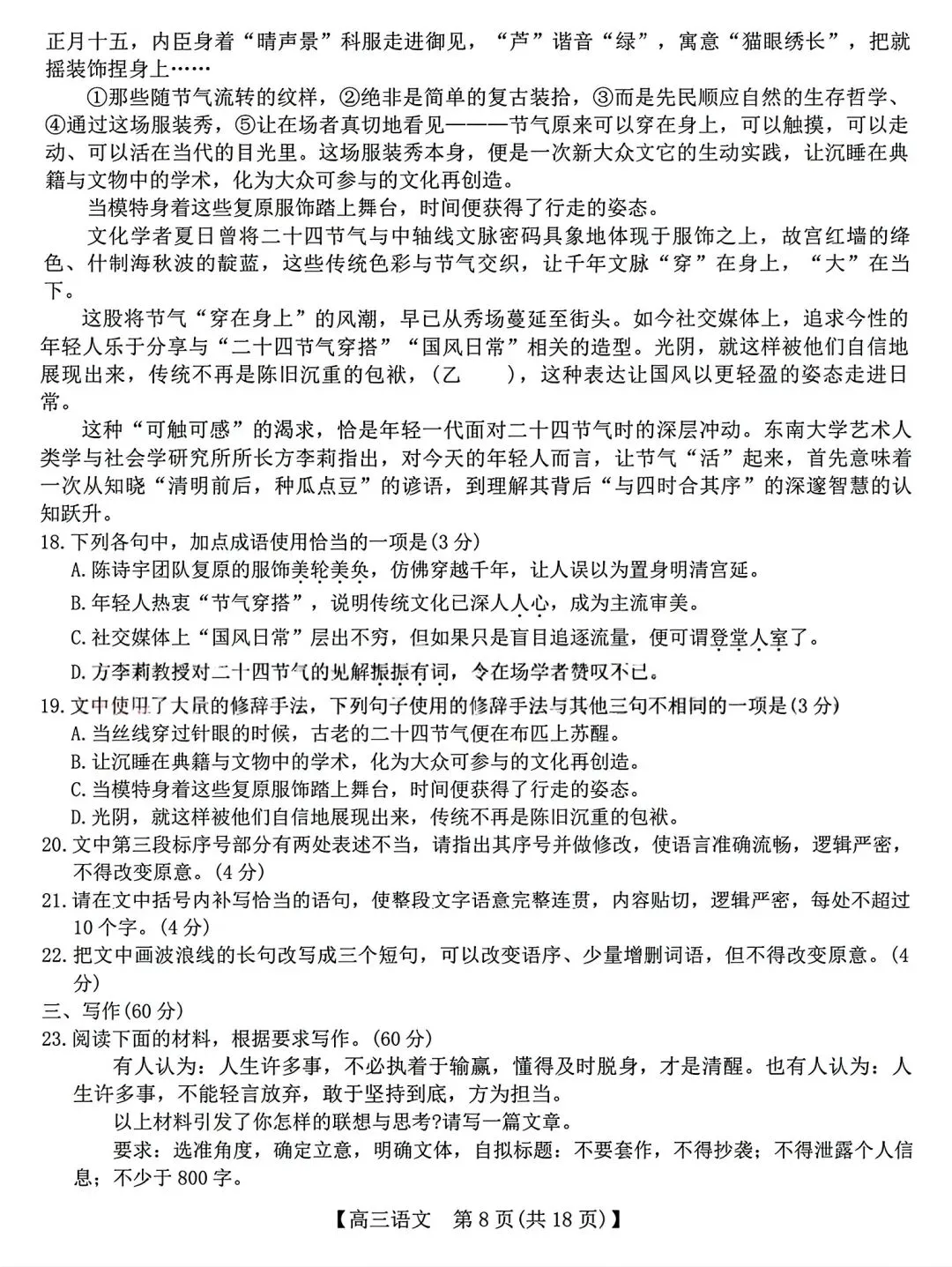 【试卷/高考】2025-2026辽宁县级重点高中协作体高三下二模4月语文(含答案)可下载 第8张