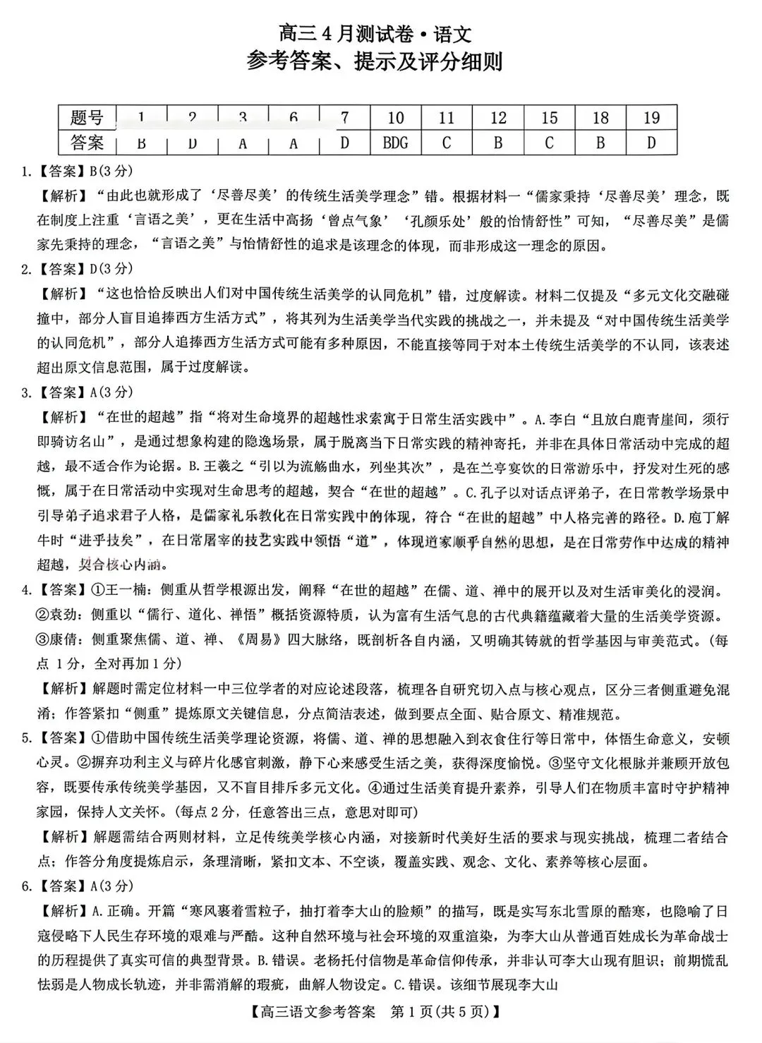 【试卷/高考】2025-2026辽宁县级重点高中协作体高三下二模4月语文(含答案)可下载 第11张