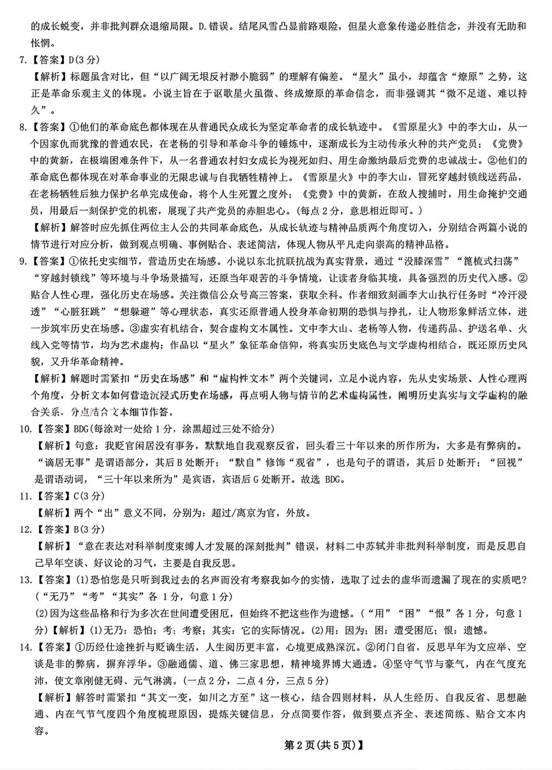 【试卷/高考】2025-2026辽宁县级重点高中协作体高三下二模4月语文(含答案)可下载 第12张