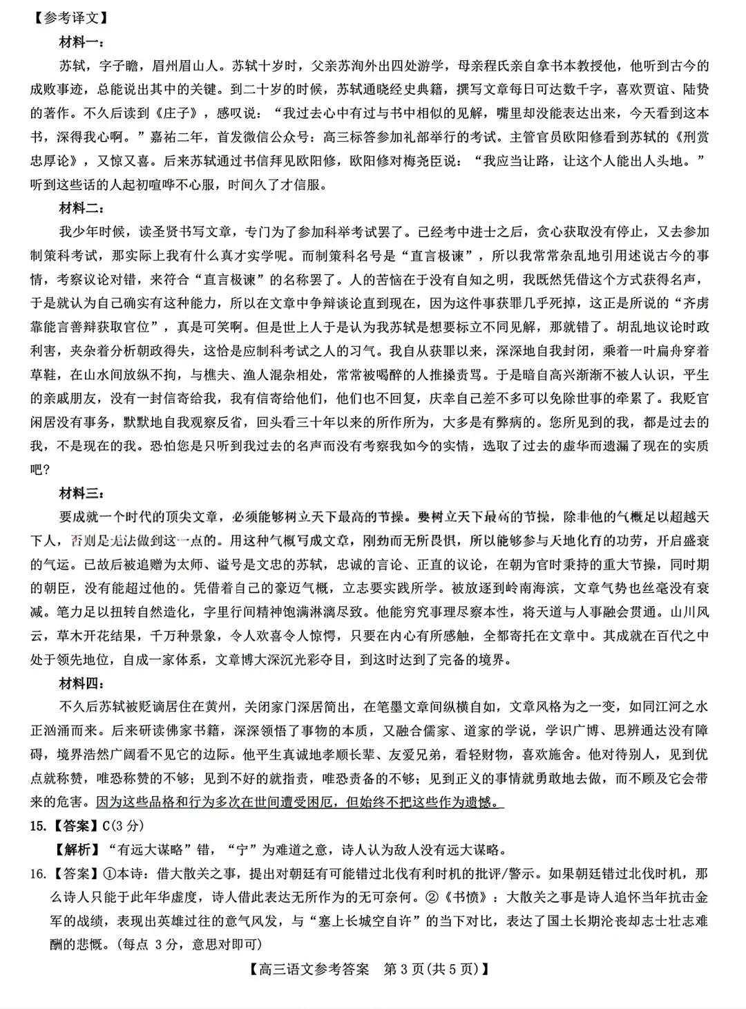 【试卷/高考】2025-2026辽宁县级重点高中协作体高三下二模4月语文(含答案)可下载 第13张
