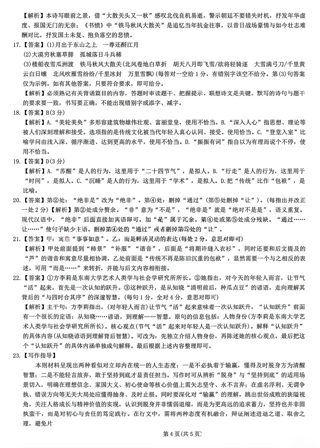 【试卷/高考】2025-2026辽宁县级重点高中协作体高三下二模4月语文(含答案)可下载 第14张