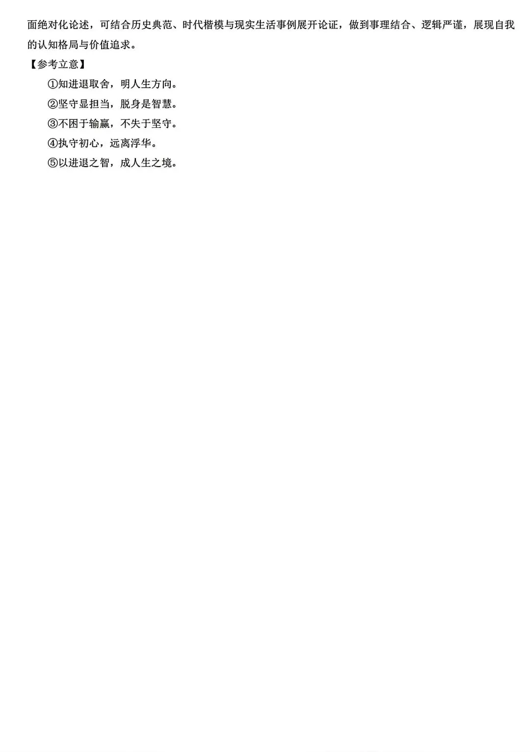 【试卷/高考】2025-2026辽宁县级重点高中协作体高三下二模4月语文(含答案)可下载 第15张