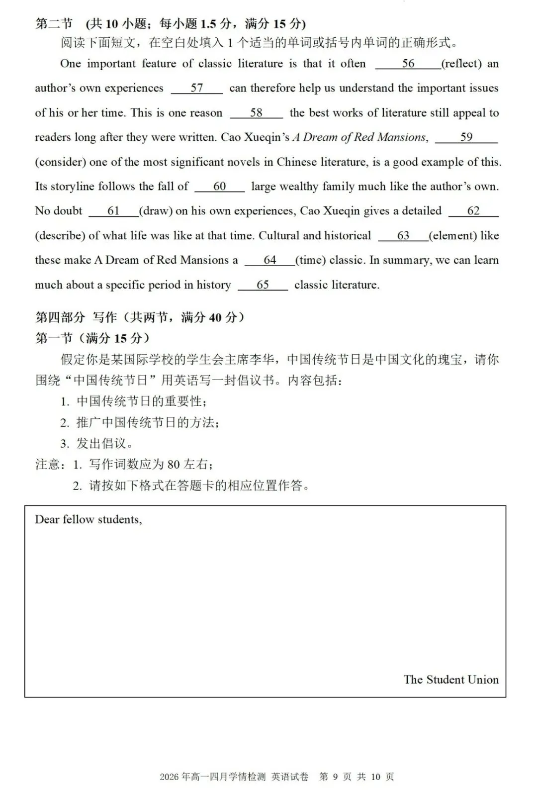 2026上高一4月学情检测+试卷词句梳理 第9张