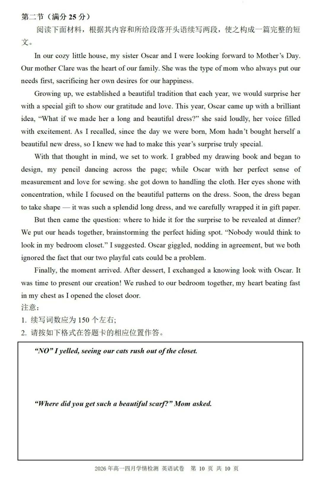 2026上高一4月学情检测+试卷词句梳理 第10张