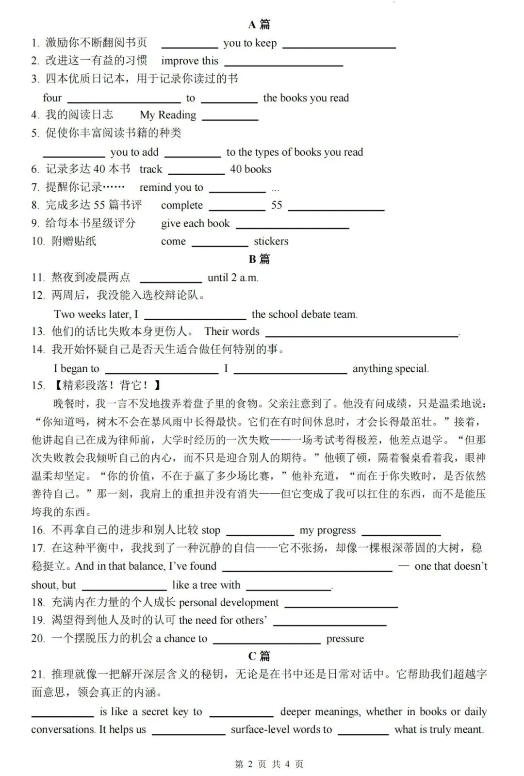 2026上高一4月学情检测+试卷词句梳理 第12张