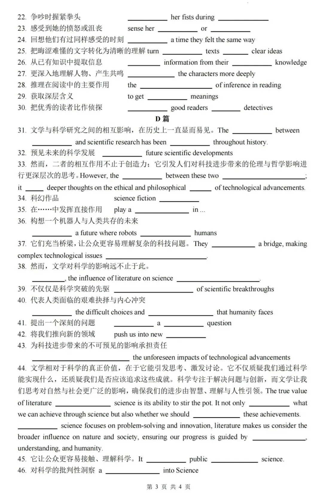 2026上高一4月学情检测+试卷词句梳理 第13张