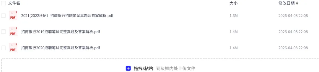 2026银行招聘资源包(含笔试+面试+真题+六大行资料分析+冲刺)免费分享,持续更新 第2张 2026银行招聘资源包(含笔试+面试+真题+六大行资料分析+冲刺)免费分享,持续更新 第2张