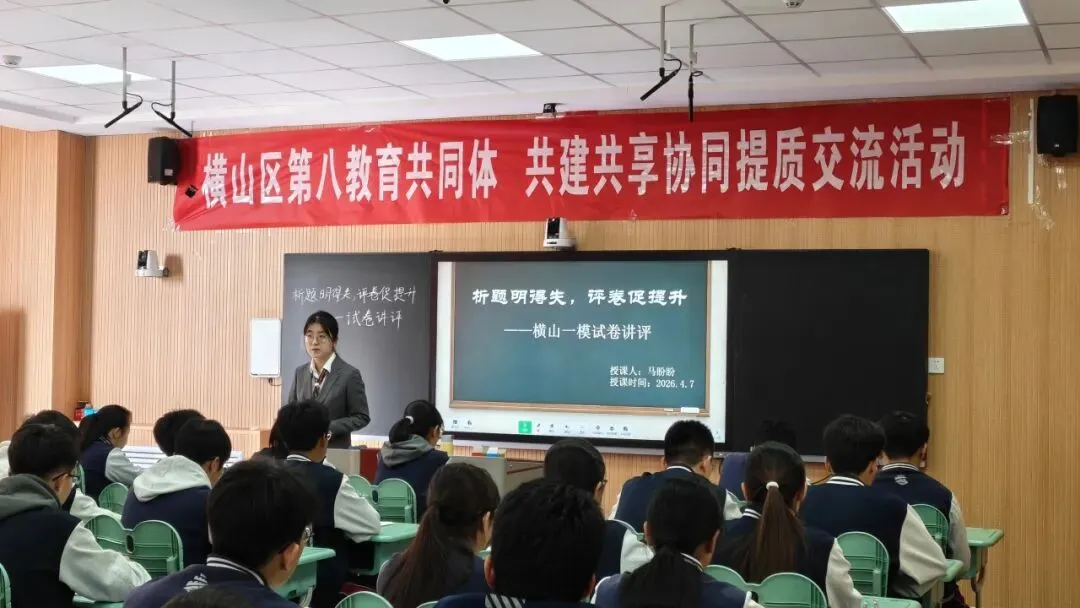 精析试卷·巧评优教|横山区第八教共体试卷讲评活动纪实 第14张