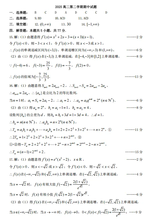 【高二】期中丨往期试卷-山西省太原市24-25学年高二下学期期中 第3张 【高二】期中丨往期试卷-山西省太原市24-25学年高二下学期期中 第3张