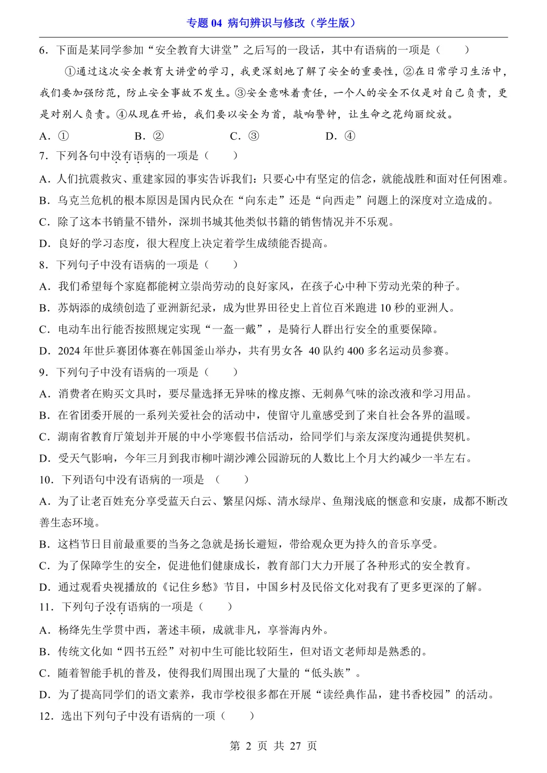2026春七下语文期中试卷+专题复习 第2张