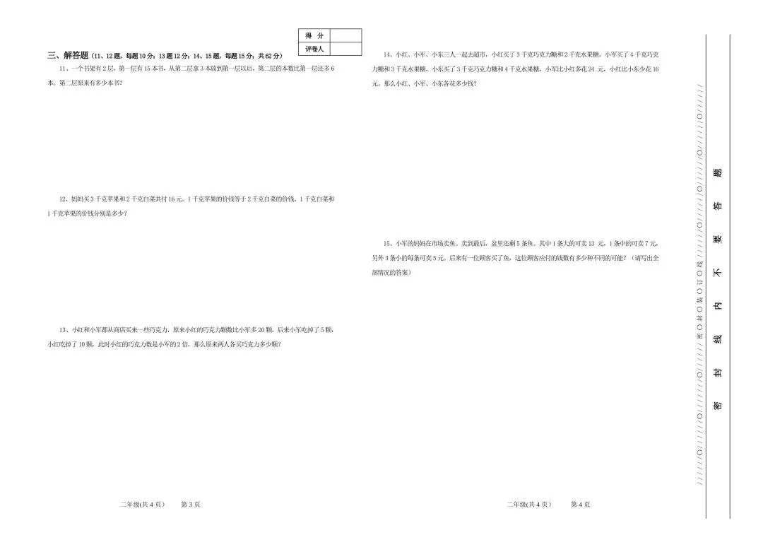 2025.4福建海峡杯二年级海选真题(高清电子档真题和答案,逐题视频讲解已整理) 第2张 2025.4福建海峡杯二年级海选真题(高清电子档真题和答案,逐题视频讲解已整理) 第2张