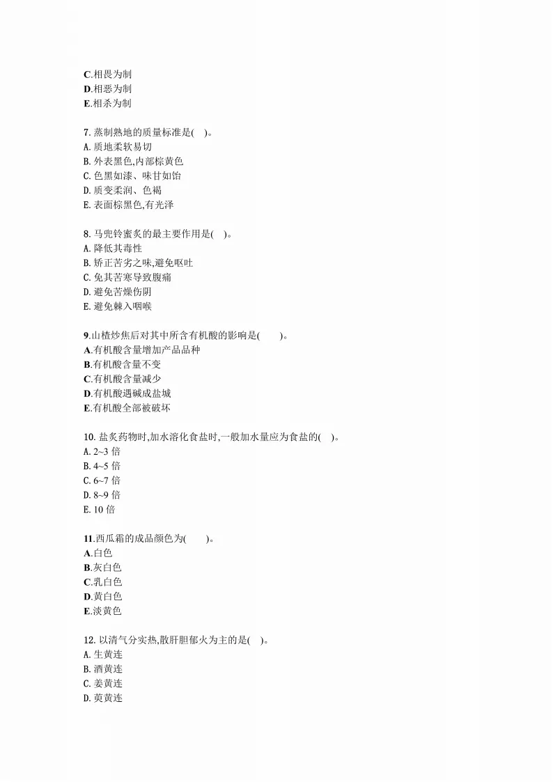 中药炮制学试题试卷答案真题 第2张
