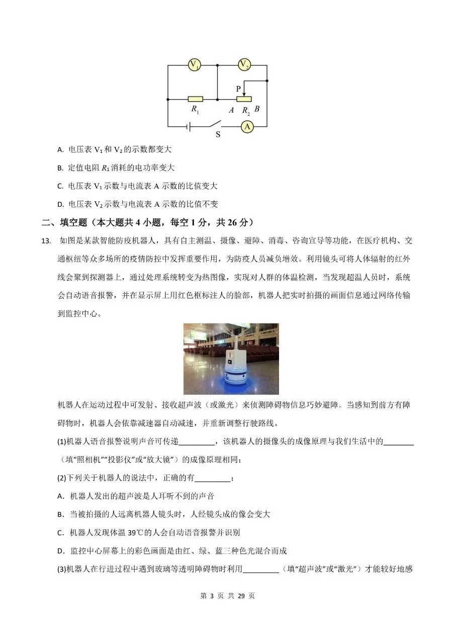 【2026版】物理中考第二次模拟考试 可免费打印物理中考第二次 可免费打印(word版) 第6张