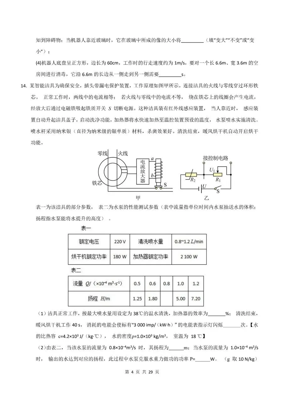 【2026版】物理中考第二次模拟考试 可免费打印物理中考第二次 可免费打印(word版) 第7张