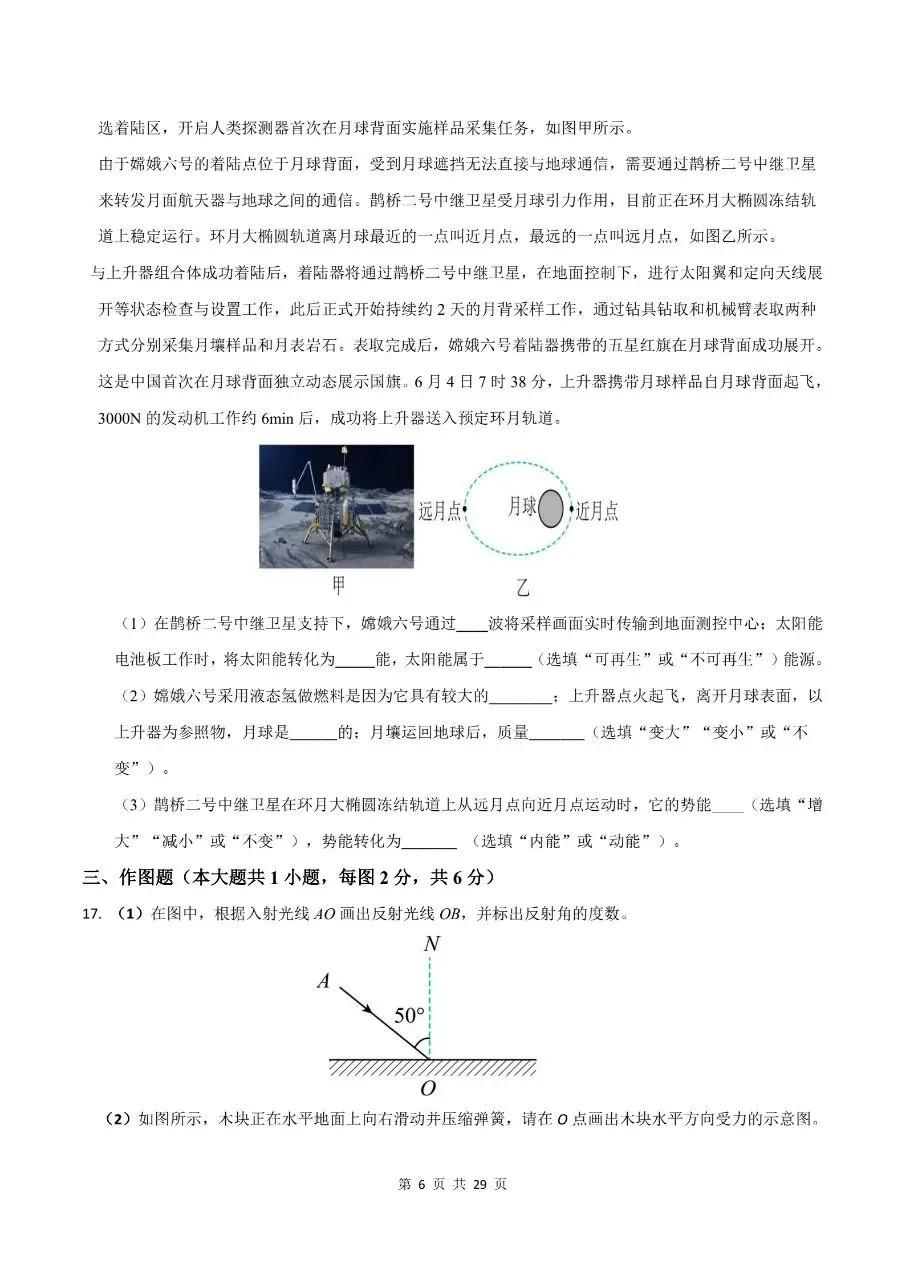 【2026版】物理中考第二次模拟考试 可免费打印物理中考第二次 可免费打印(word版) 第9张