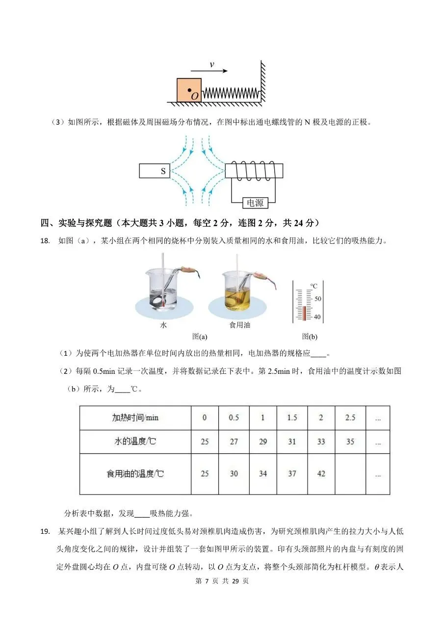 【2026版】物理中考第二次模拟考试 可免费打印物理中考第二次 可免费打印(word版) 第10张