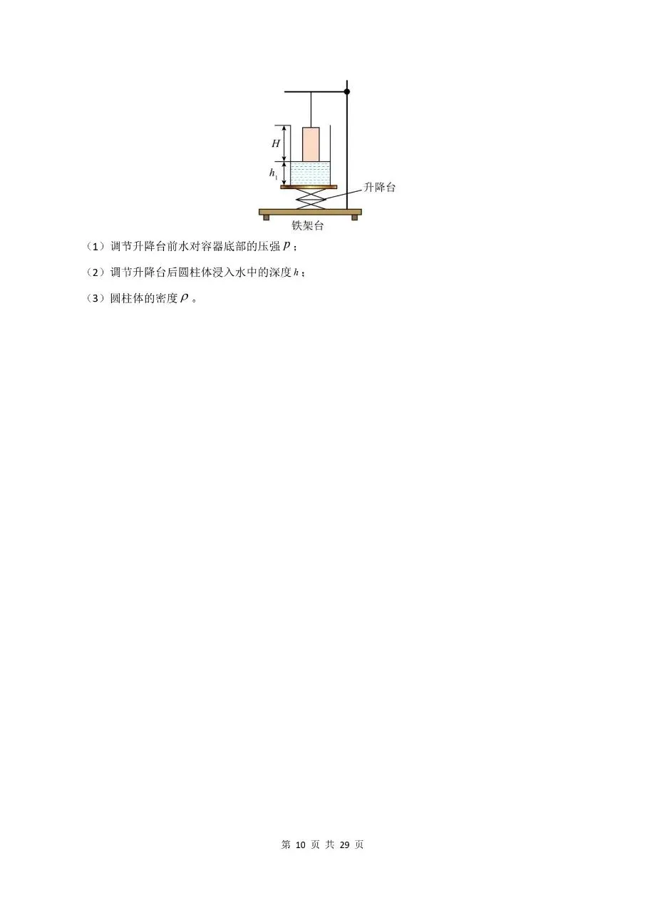 【2026版】物理中考第二次模拟考试 可免费打印物理中考第二次 可免费打印(word版) 第13张