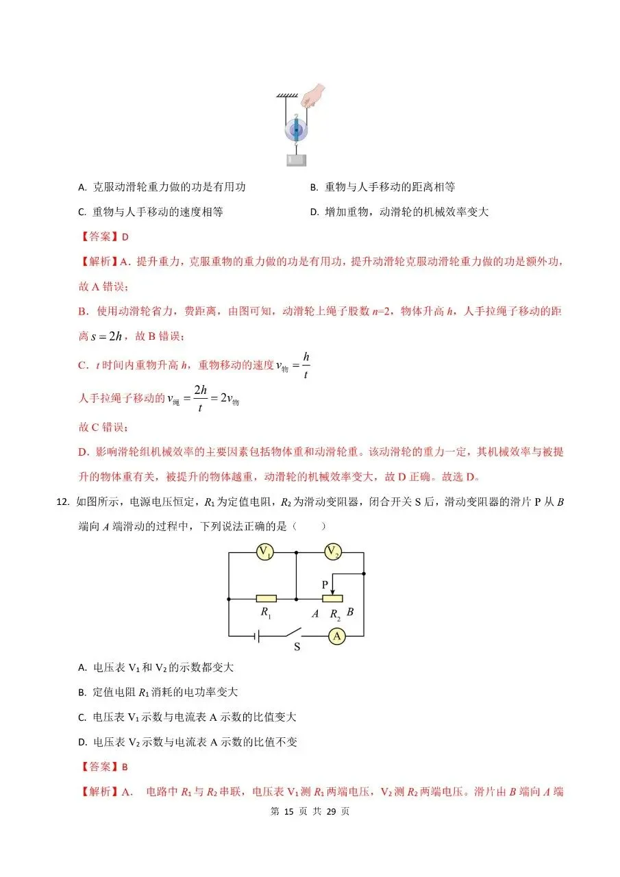 【2026版】物理中考第二次模拟考试 可免费打印物理中考第二次 可免费打印(word版) 第18张