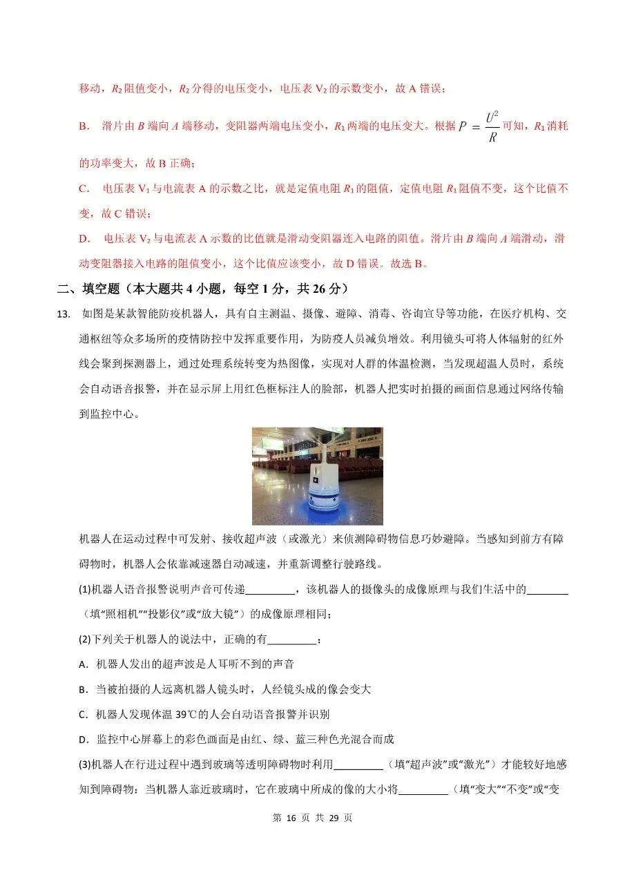 【2026版】物理中考第二次模拟考试 可免费打印物理中考第二次 可免费打印(word版) 第19张