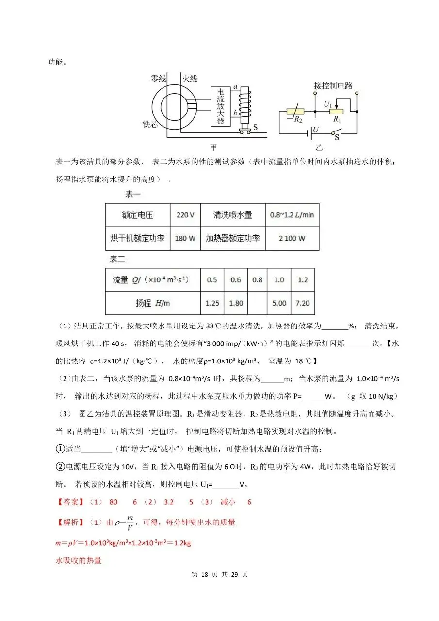 【2026版】物理中考第二次模拟考试 可免费打印物理中考第二次 可免费打印(word版) 第21张