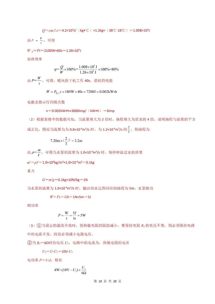 【2026版】物理中考第二次模拟考试 可免费打印物理中考第二次 可免费打印(word版) 第22张