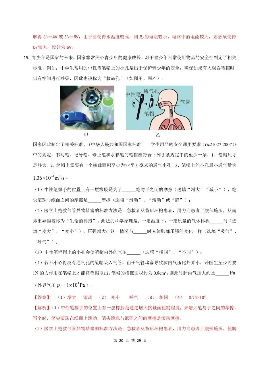 【2026版】物理中考第二次模拟考试 可免费打印物理中考第二次 可免费打印(word版) 第23张
