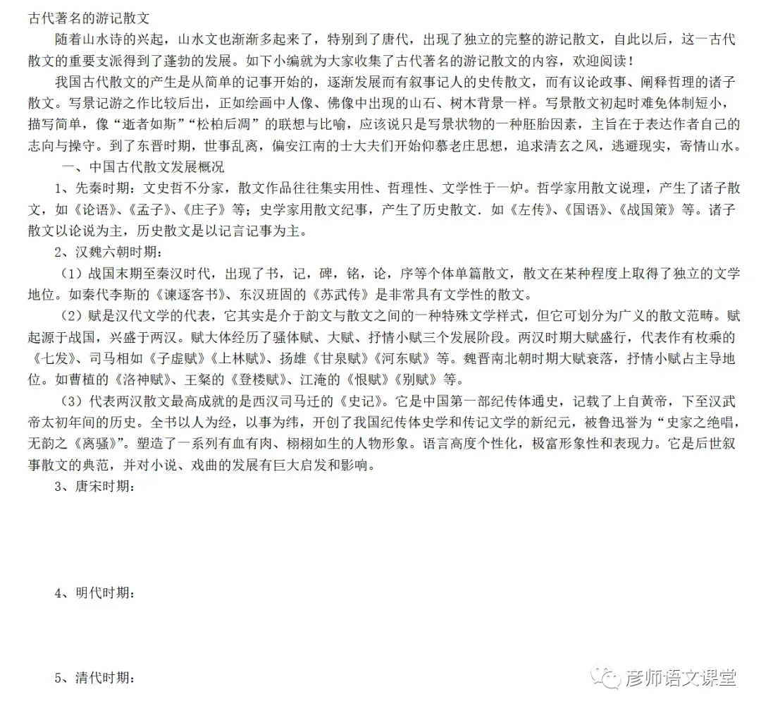 中考课外文言文山水游记类技巧与练习100篇(学生讲义版) 第1张 中考课外文言文山水游记类技巧与练习100篇(学生讲义版) 第1张