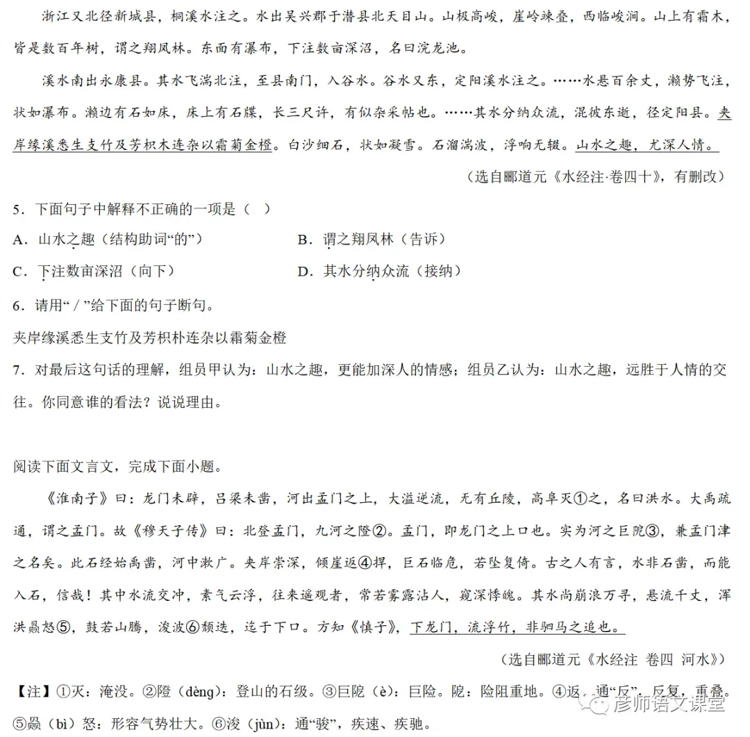 中考课外文言文山水游记类技巧与练习100篇(学生讲义版) 第10张 中考课外文言文山水游记类技巧与练习100篇(学生讲义版) 第10张