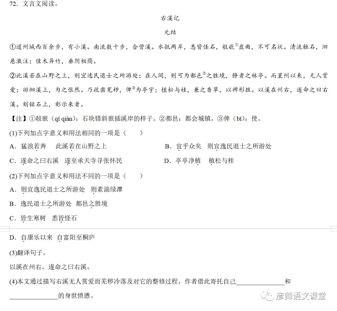 中考课外文言文山水游记类技巧与练习100篇(学生讲义版) 第13张 中考课外文言文山水游记类技巧与练习100篇(学生讲义版) 第13张